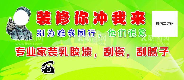 编号：14036509130324055163【酷图网】源文件下载-装修宣传车后玻璃贴画车载画面