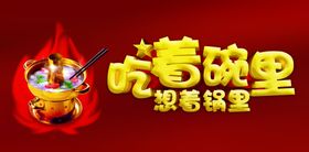 火锅美食开海报店盛