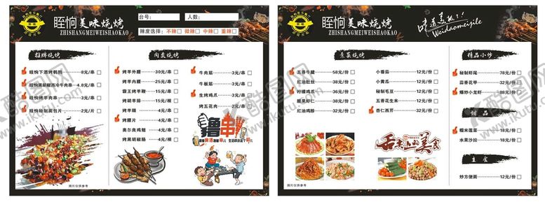 编号：61340510121243094281【酷图网】源文件下载-简约新潮烧烤菜单