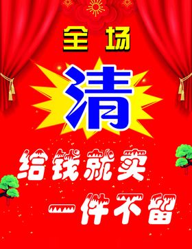 清仓处理