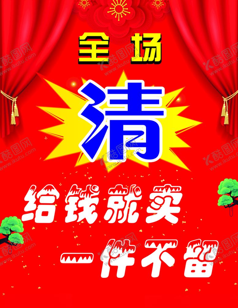 编号：96957110242318297846【酷图网】源文件下载-清仓处理