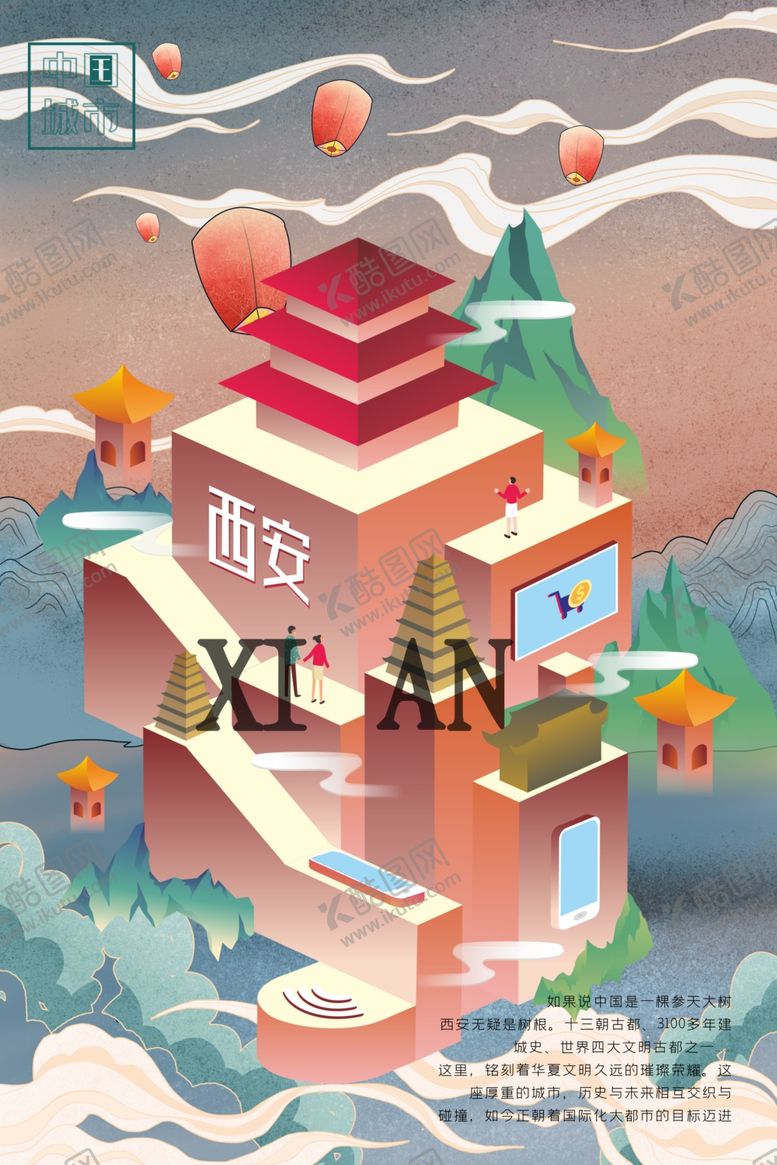 编号：20803804060152084011【酷图网】源文件下载-西安地标建筑创意插画