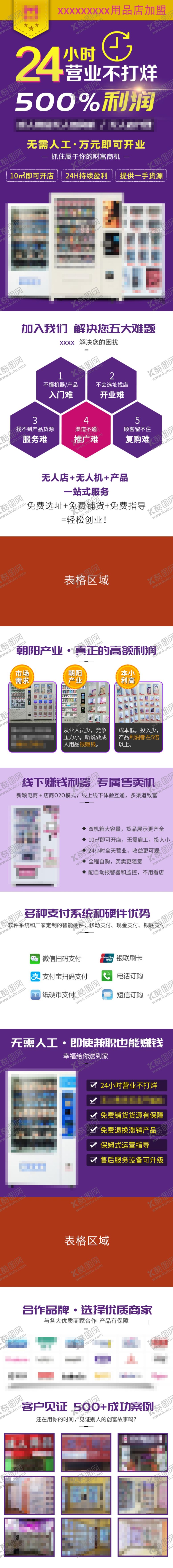 编号：75565709232044388302【酷图网】源文件下载-无人售货机贩卖机信息流落地页