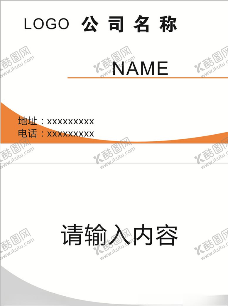 编号：27730309282135523080【酷图网】源文件下载-个性名片