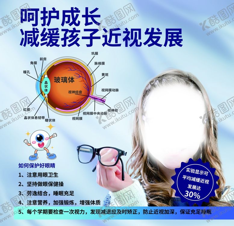 编号：51572902270916182856【酷图网】源文件下载-保护视力