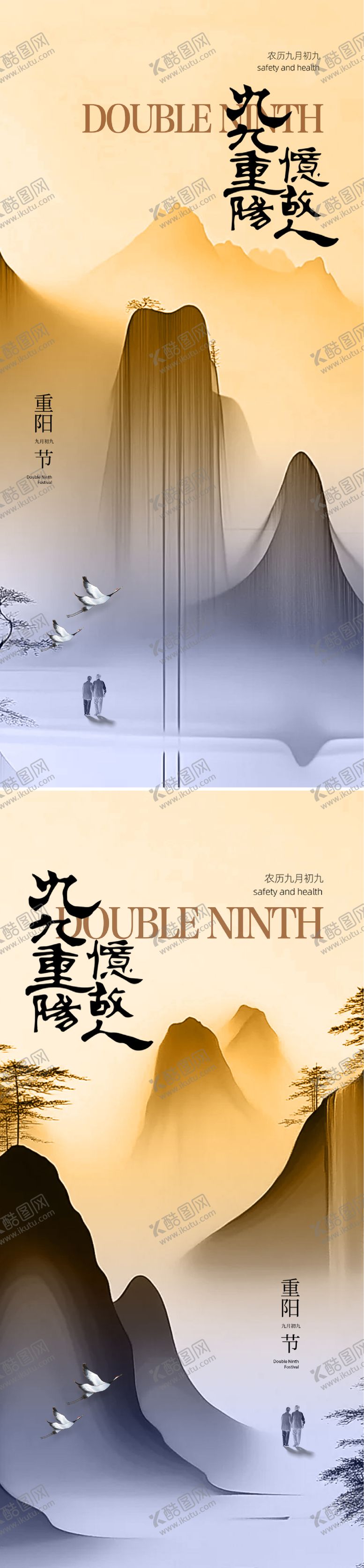 编号：63273310262326369834【酷图网】源文件下载-重阳节插画海报