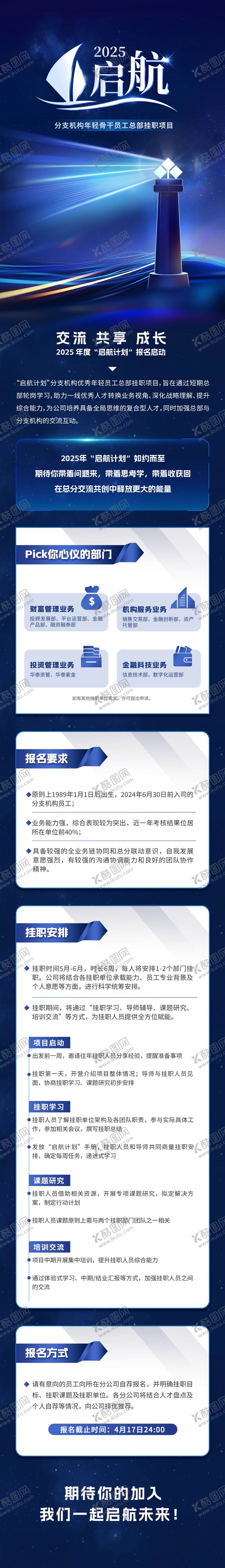 编号：44645407301347089105【酷图网】源文件下载-蓝色商业长图