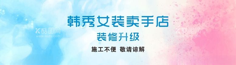 编号：19190412151424432666【酷图网】源文件下载-正在装修