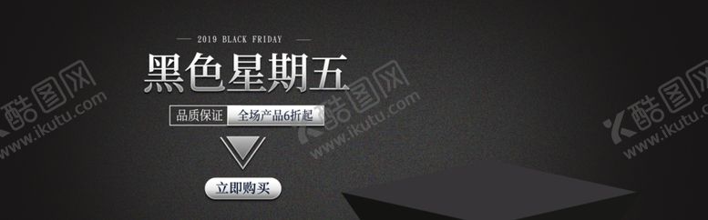 编号：43306109241711084821【酷图网】源文件下载-黑色星期五