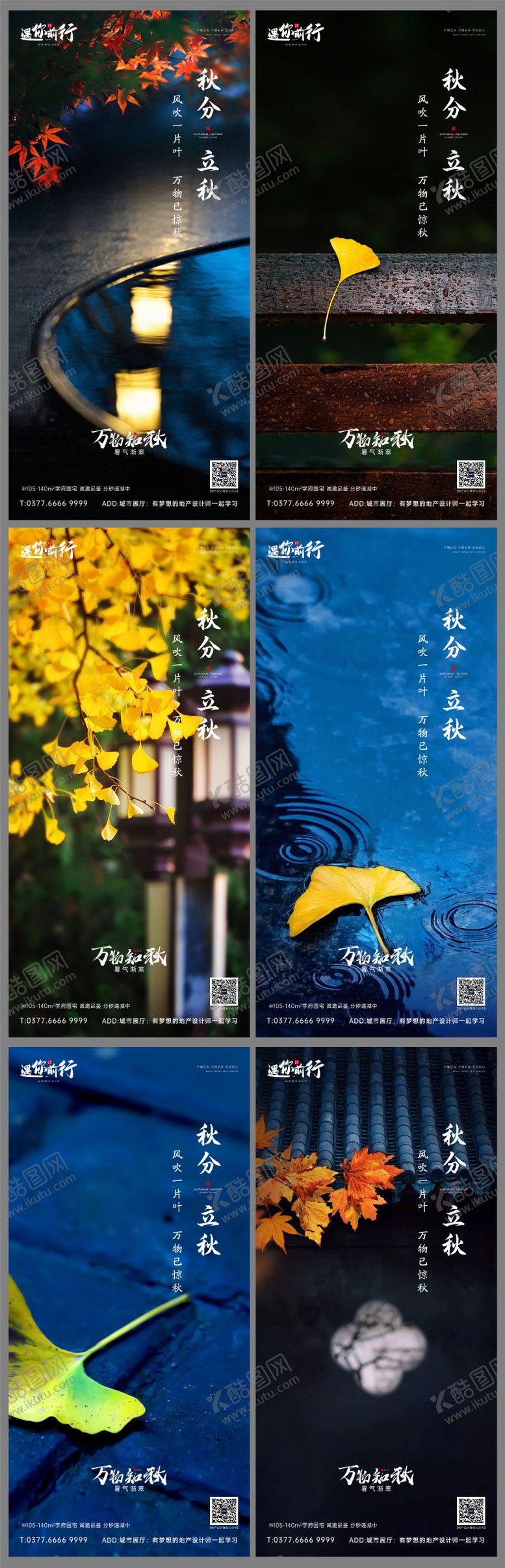 编号：68277311231533189488【酷图网】源文件下载-地产中式秋分立秋系列海报