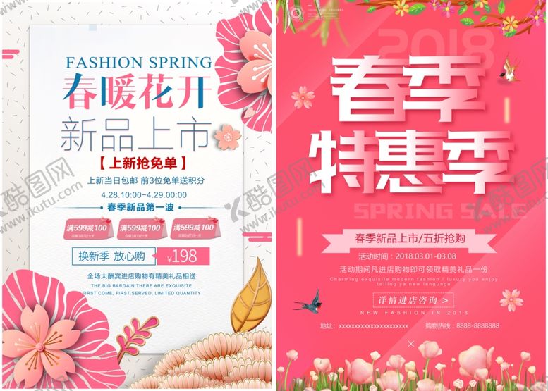编号：27079010251751599109【酷图网】源文件下载-春季促销