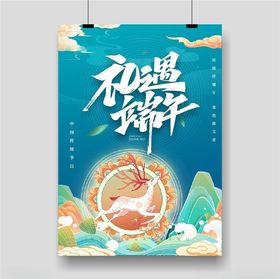 端午节海报