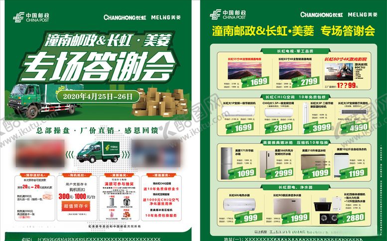 编号：62705907031300357594【酷图网】源文件下载-长虹邮政