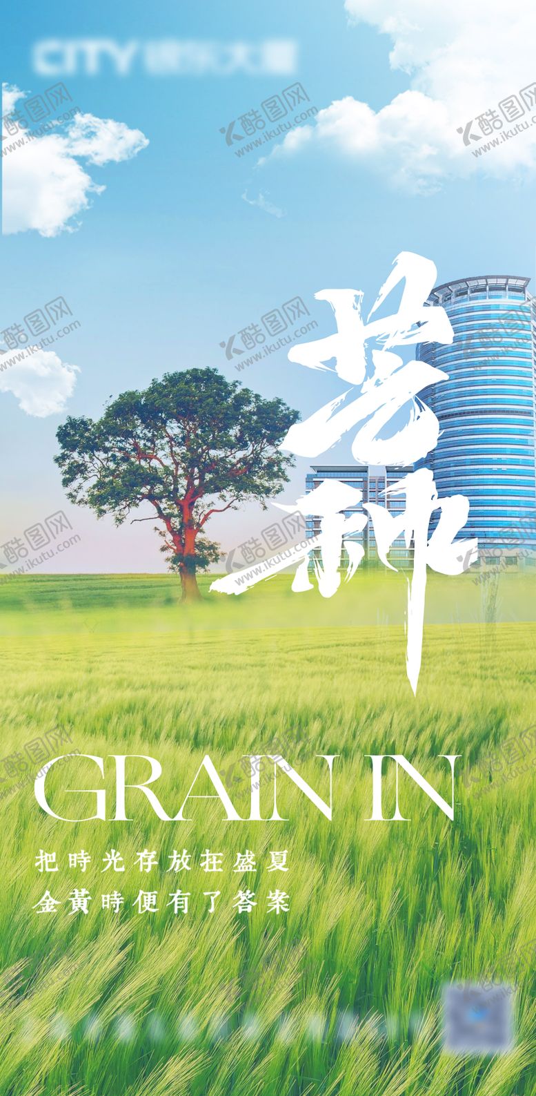 编号：62720006151758206095【酷图网】源文件下载-芒种节气海报