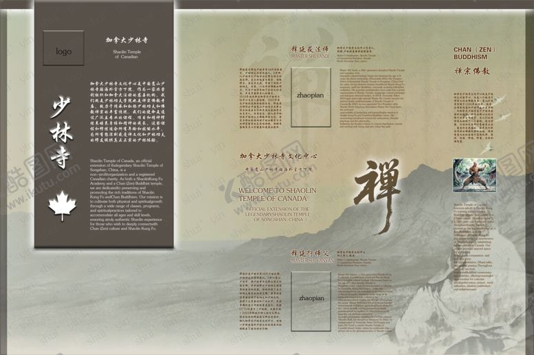 编号：56123804021347582567【酷图网】源文件下载-加拿大少林寺