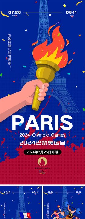 2024巴黎奥运会系列海报