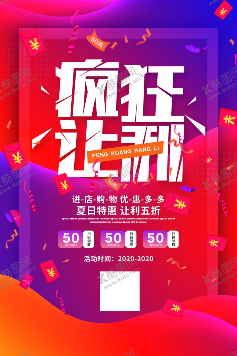 编号：53656210022333353546【酷图网】源文件下载-疯狂让利