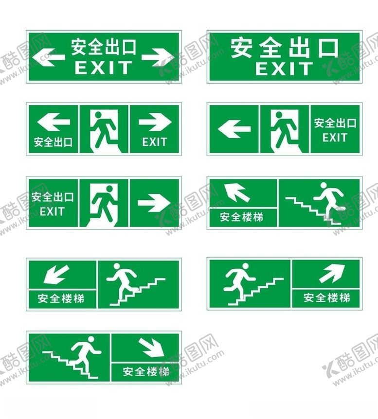 编号：19255207121519576270【酷图网】源文件下载-安全出口