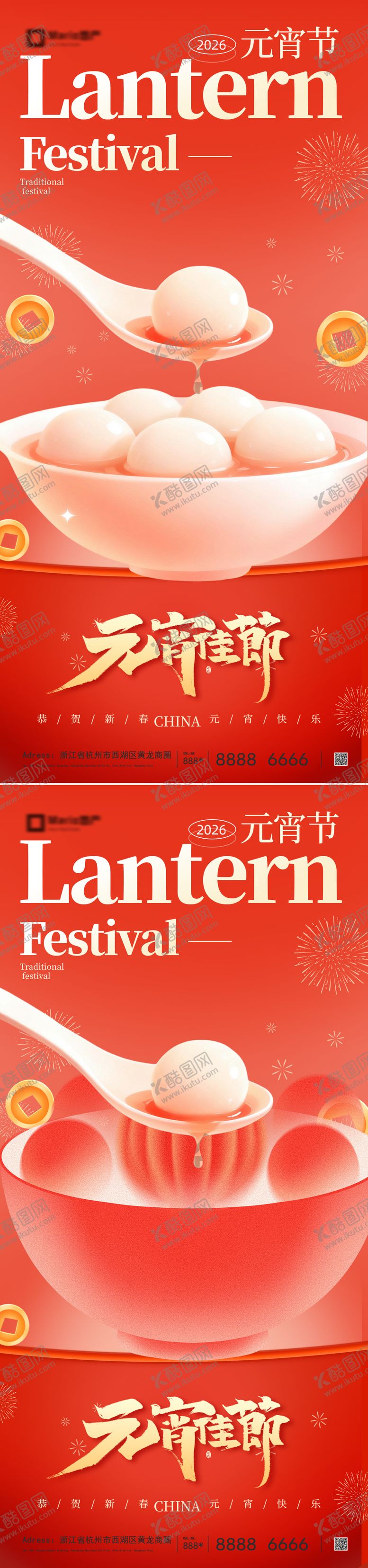 编号：82274802160207048218【酷图网】源文件下载-元宵节海报