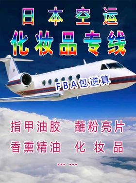 日本空运