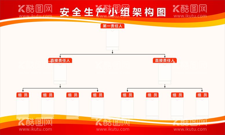 编号：13830610160536536390【酷图网】源文件下载-安全生产