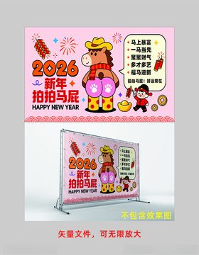 马年背景马年美陈