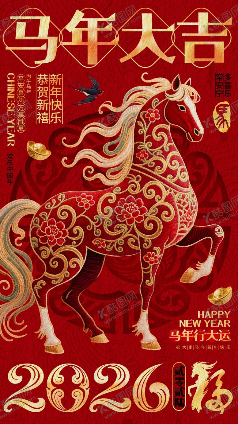 编号：50200604031519303494【酷图网】源文件下载-新年海报