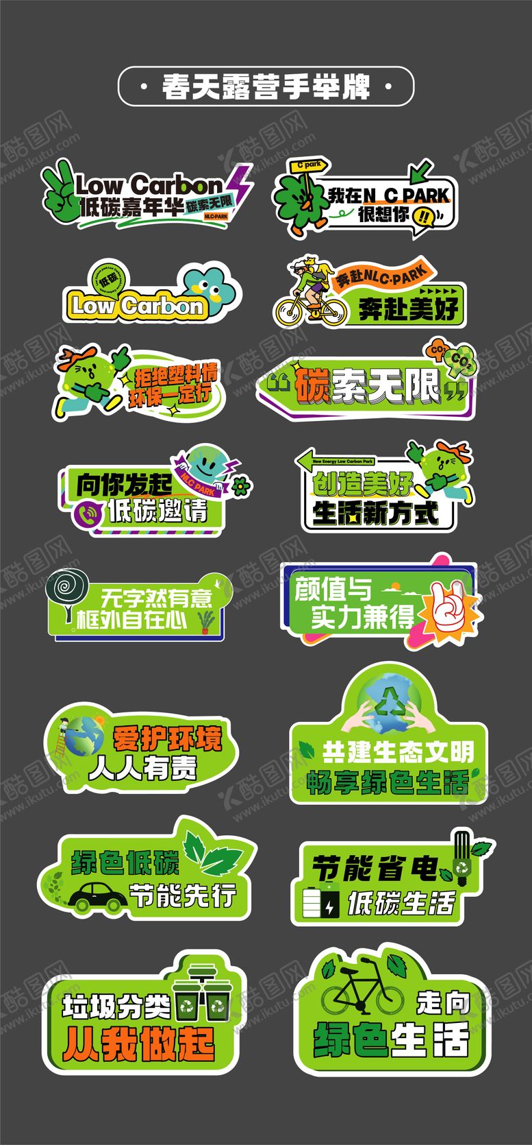 编号：45555604282153076398【酷图网】源文件下载-节约低碳生活地球日手举牌 