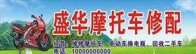 摩托车修配