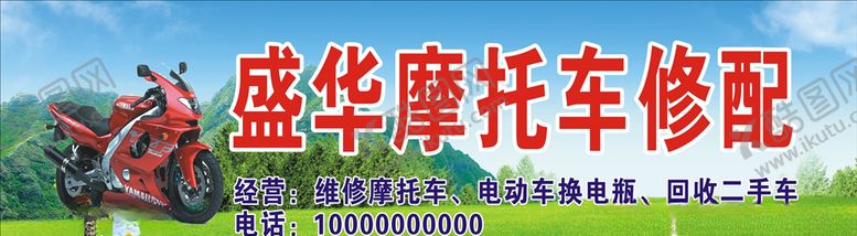 编号：70590410230241272448【酷图网】源文件下载-摩托车修配