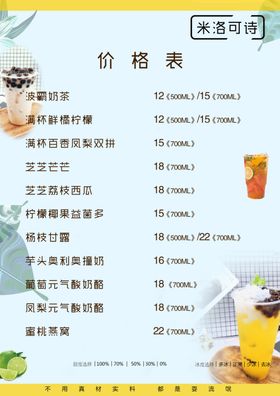 奶茶价目表