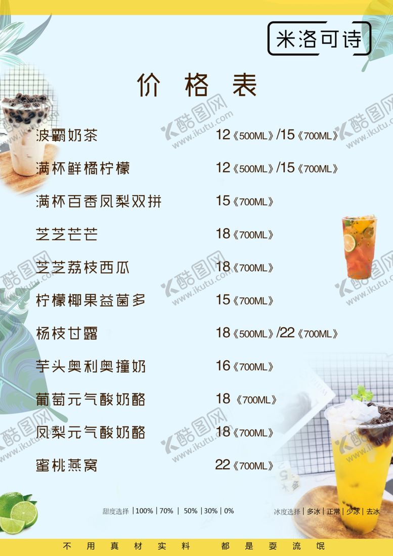 编号：80973807061532266127【酷图网】源文件下载-奶茶价目表