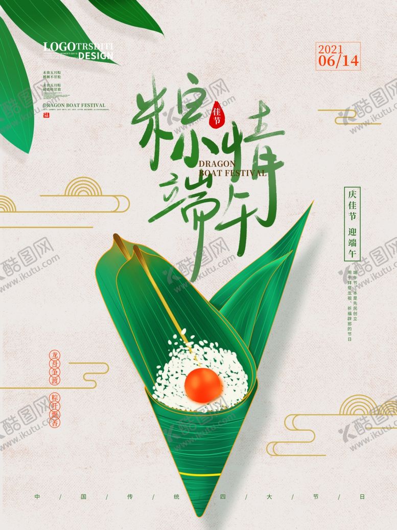 编号：55546502121233323457【酷图网】源文件下载-端午节海报