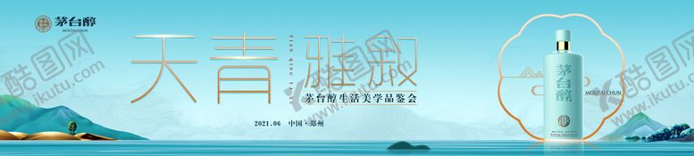 编号：66873211191023453313【酷图网】源文件下载-白酒清新主kv