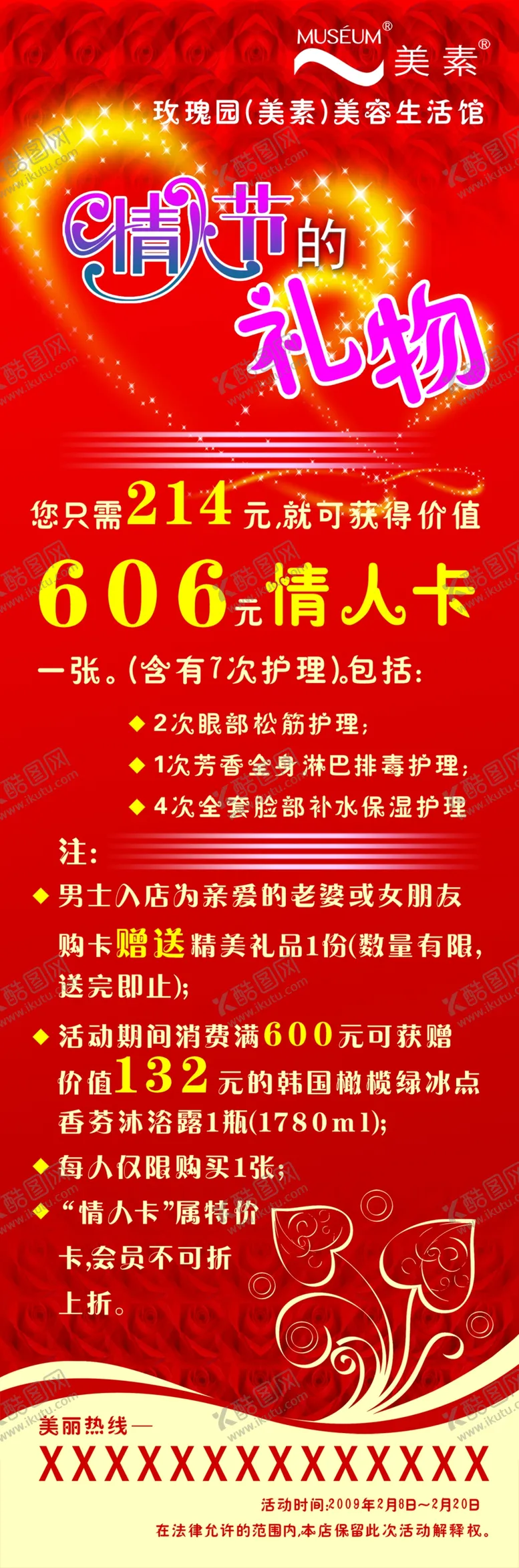 编号：99306107031008027903【酷图网】源文件下载-情人节促销浪漫展架易拉宝海报