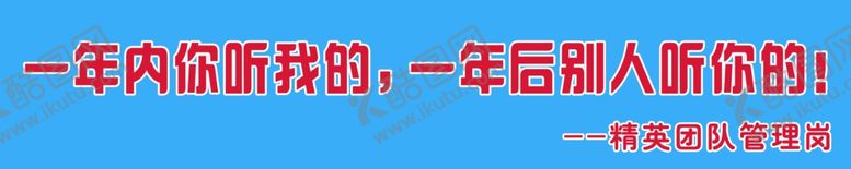 编号：69064709201110223465【酷图网】源文件下载-团队横幅