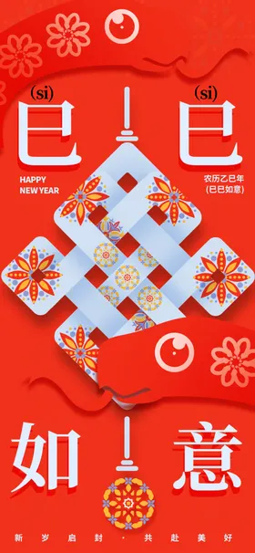 元旦海报蛇年大吉蛇年吉祥蛇年大吉展板