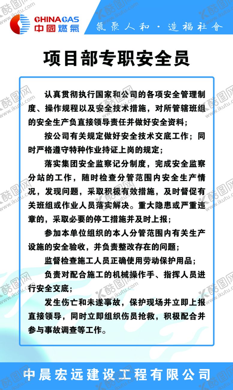 编号：01486910090304389135【酷图网】源文件下载-项目部专职安全员