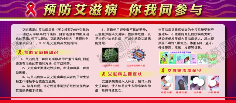 编号：56682606301522007315【酷图网】源文件下载-预防艾滋病
