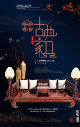 家居海报