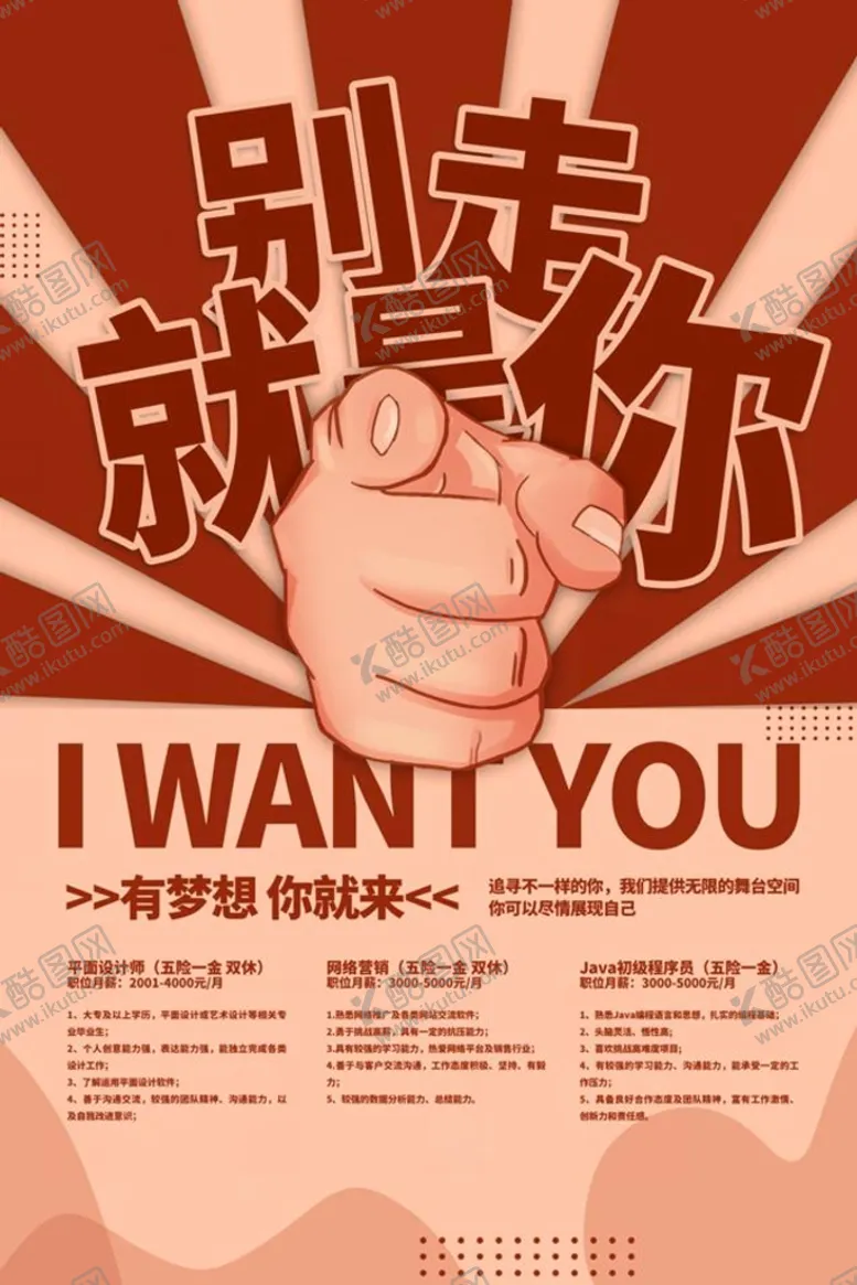 编号：37682109190624128204【酷图网】源文件下载-招聘海报 