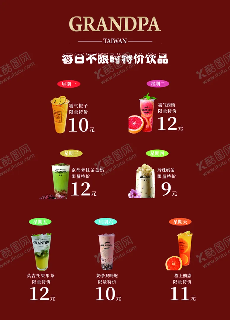 编号：75930609201001068536【酷图网】源文件下载-奶茶菜单