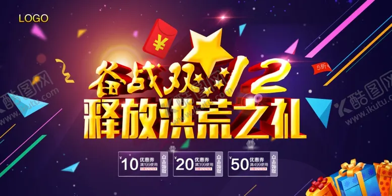 编号：61534306240021089444【酷图网】源文件下载-双11双12购物节