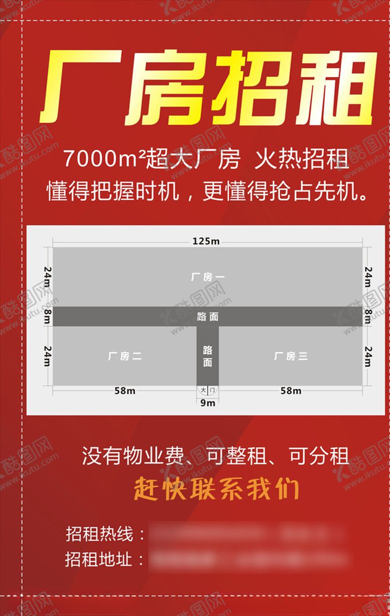 编号：86965006160633203029【酷图网】源文件下载-招租海报