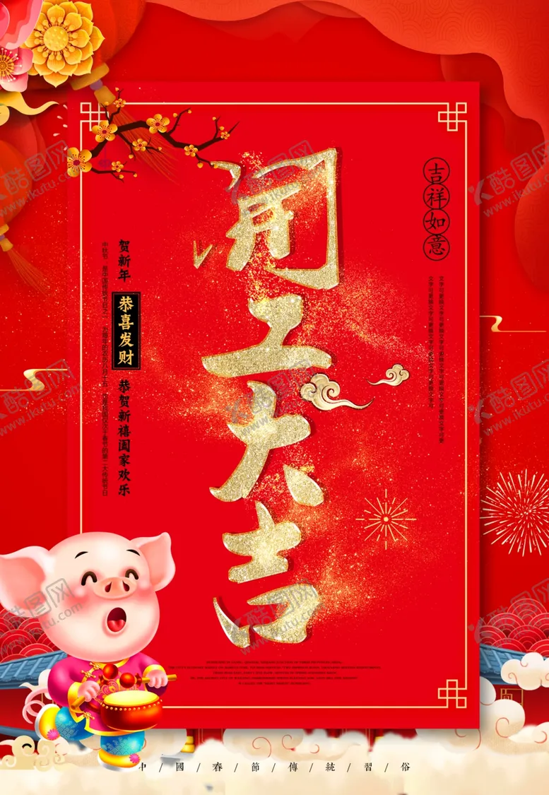 开工大吉红色背景毛笔字金文字利业