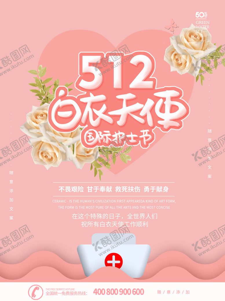 编号：53489710021247503210【酷图网】源文件下载-国际护士节