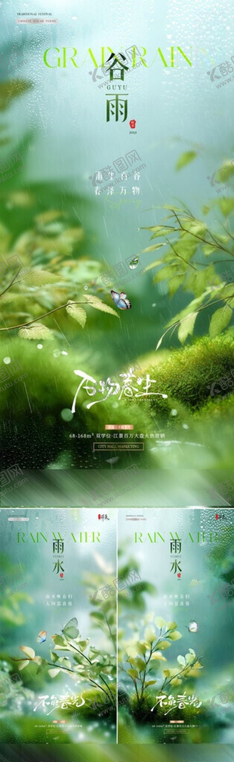编号：32575006031019139766【酷图网】源文件下载-地产雨水谷雨植物风景海报