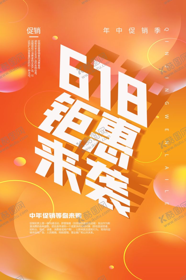 编号：84302007080355353218【酷图网】源文件下载-618狂欢购物吊旗氛围热闹海报