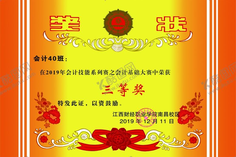 编号：14758210010341472873【酷图网】源文件下载-奖状模板