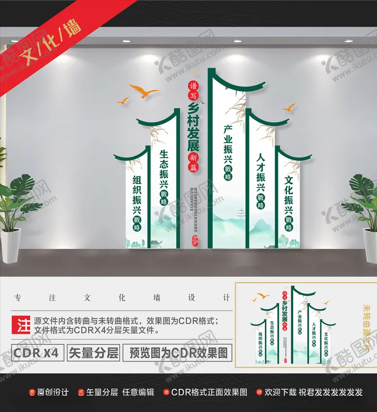 编号：34545807010818537054【酷图网】源文件下载-乡村振兴文化墙